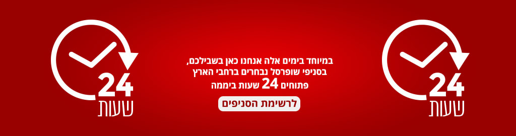 שופרסל אונליין קניות בסופר 24 7 האתר הרשמי אתר הקניות באינטרנט