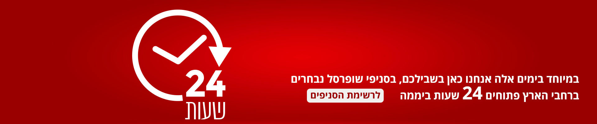 שופרסל אונליין קניות בסופר 24 7 האתר הרשמי אתר הקניות באינטרנט