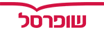 לוגו שופרסל