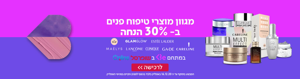 מגוון מוצרי טיפוח פנים ב-20% הנחה במתחם BE בשופרסל אונליין. המבצע בתוקף עד 4.1.20 באונליין בלבד. בכפוף למגוון הקיים בסניפי האונליין. 