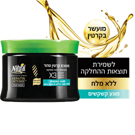 מסכה קרטין נטורל פורמולה