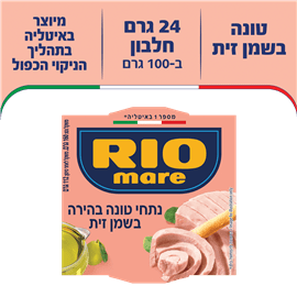טונה בשמן זית