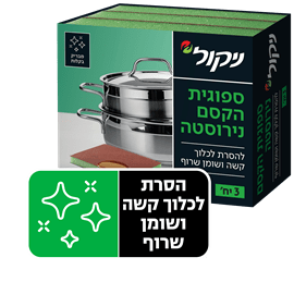 ספוגית הקסם נירוסטה 3 יח