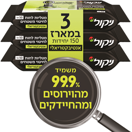 מטליות לחיטוי וניקוי