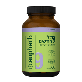 ברזל 9 חודשים