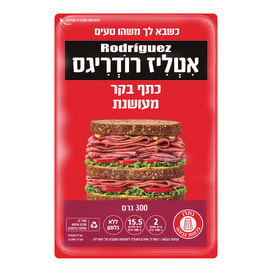 כתף בקר מעושנת 300 גרם