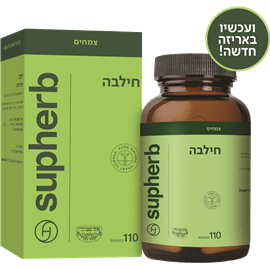 חילבה סופהרב 110 כמוסות