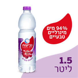 נביעות+טעם ענבים עדין