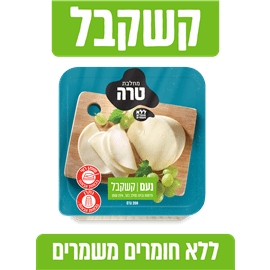 קשקבל פרוסות