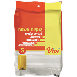 שקיות אשפה לפחים קטנים