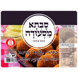 חטיפי תפוחי אדמה ובשר 400 גרם מסעודה