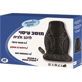 מושב עיסוי לבית/משרד/רכב