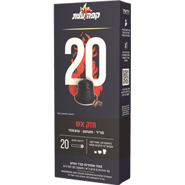 קפסולות קפה מס 20
