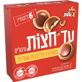 עוגיות עד חצות עיגולים