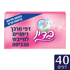 דפי מרכך למייבש- ורוד