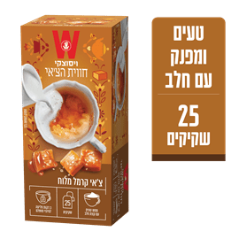 צ'אי קרמל מלוח