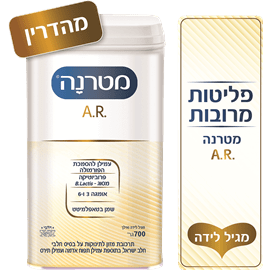 מטרנה AR בד"ץ