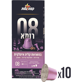 קפסולות רומא 08