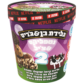 נטפליקס & צ'יל 2