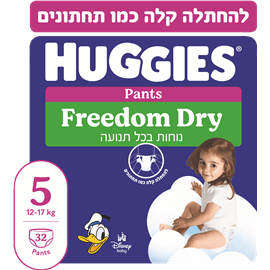האגיס פרידום פנטס שלב 5