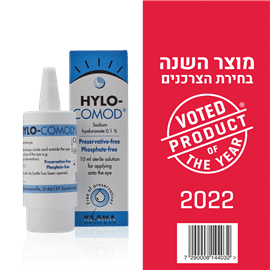 HYLO-COMOD טיפות עיניים