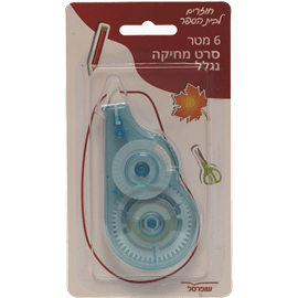 סרט מחיקה ניגלל 6 מטר
