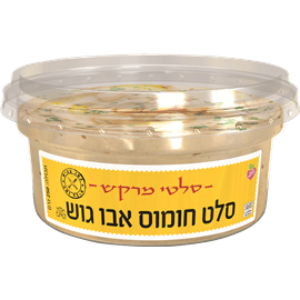 חומוס אבו גוש