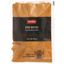 כורכום טחון בשקית שופרסל