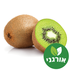 קיווי ארוז אורגני