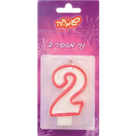נר מספר 2