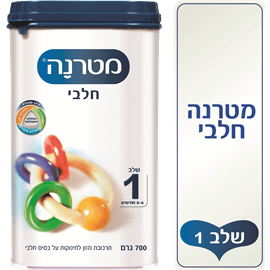 מטרנה חלבי שלב 1