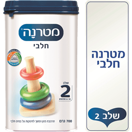 מטרנה חלבי שלב 2