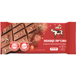 שוקולד עם סוכריות קופצות