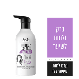 קרם לחות לשיער גלי סטייל