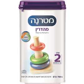 מטרנה מהדרין שלב 2