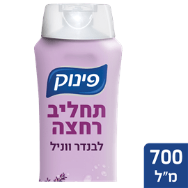 תחליב פינוק לבנדר וניל