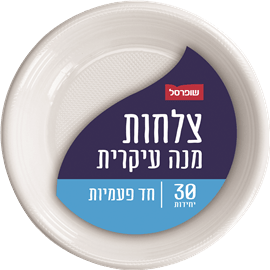 צלחות מנה עיקרית BASIC