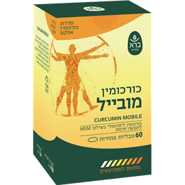 כורכומין מובייל ליפוזמלי