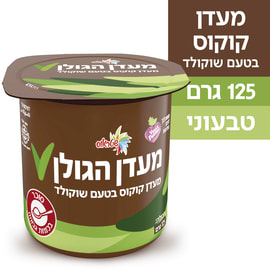 מעדן הגולן צמחי שוקו 125 גרם