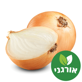 מארז בצל יבש אורגני יבוא