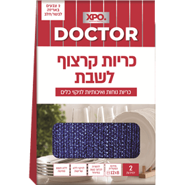 כריות קרצוף לשבת XPO