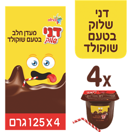 דני שלוק שוקולד