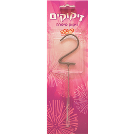 זיקוק ספרה 2