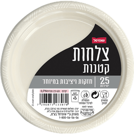 צלחות קרם קטנות ELEGANT