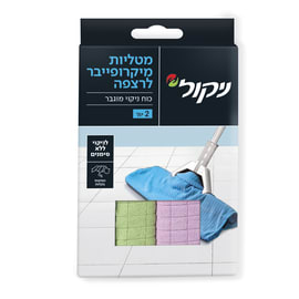 Microfiber floor wipes 2 units