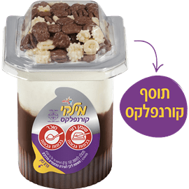 מילקי טופ קורנפלקס