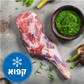 רבע כבש קפוא