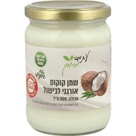 שמן קוקוס אורגני לבישול