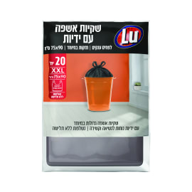20שקיות אשפה+XXLידיות LU