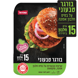 המבורגר טבעוני ח. אפונה